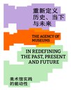 Beijing Inside-Out Art Museum and Museum 2050 present fourth annual symposium