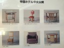 Frank Lloyd Wright_Imperial Hotel at Meiji-mura Museum_furniture 2