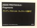 Muntadas ASIAN PROTOCOLS_exhibition at the 3331 Arts Chiyada